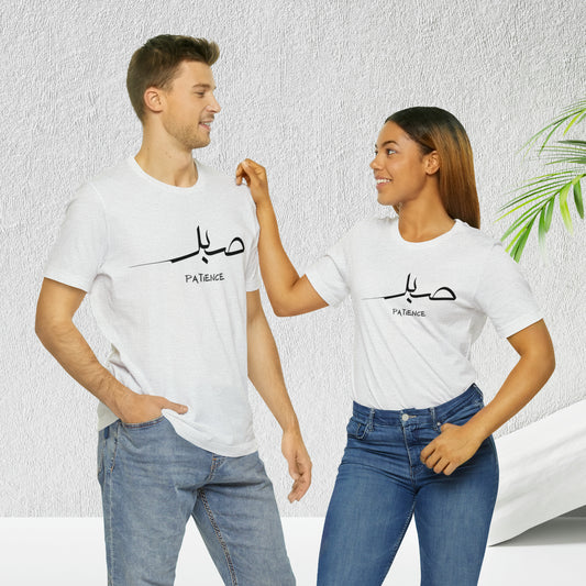 patience in arabic and english |saber  Unisex T-shirt