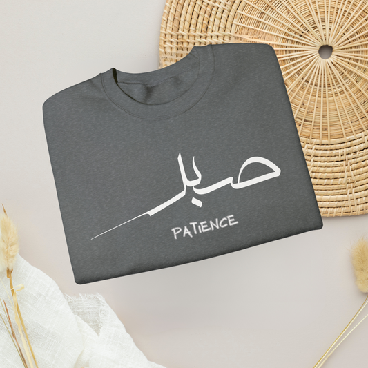 patience in arabic and english unisex crewneck sweatshirt