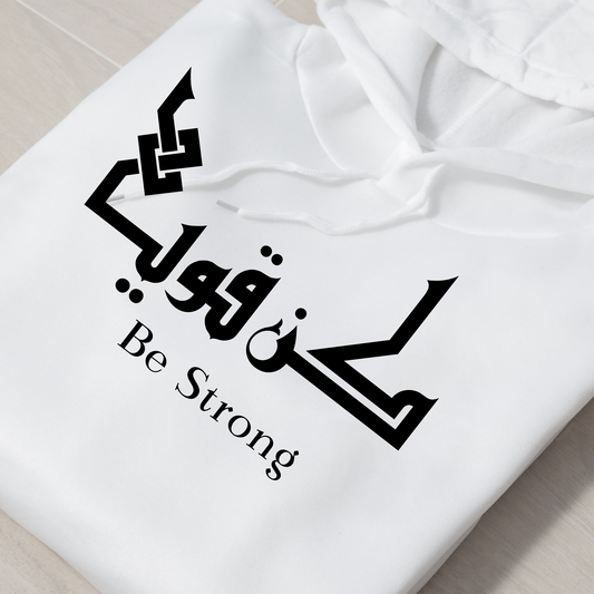 be strong in arabic and English unisex hoddie 